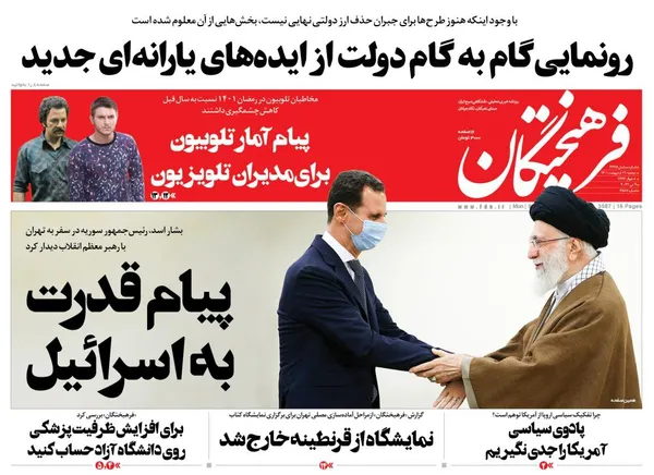صفحه نخست روزنامه‌های کشور - دوشنبه ۱۹ اردیبهشت ۱۴۰۱