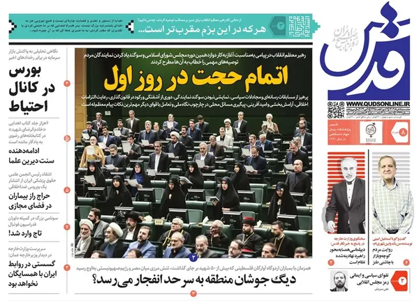 صفحه نخست روزنامه‌های کشور - سه‌شنبه ۸ خرداد ۱۴۰۳