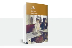 ملال به روایت هایدگر، فیلسوف آلمانی