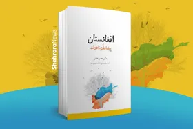 نگاهی به کتاب &laquo;افغانستان؛ پیشاملت نادولت&raquo;