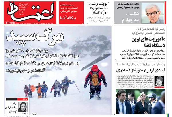 صفحه نخست روزنامه‌های کشور - یکشنبه ۷ دی ۱۳۹۹