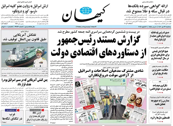 صفحه نخست روزنامه‌های کشور - سه‌شنبه ۲۶ دی ۱۴۰۲
