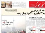 رذالت رسانه‌ای و ترور دوباره سردار سلیمانی