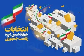 پخش پویانمایی&zwnj;های انتخاباتی از تلویزیون