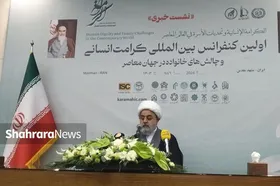 اولین کنفرانس بین&zwnj;المللی &laquo;کرامت انسانی و چالش&zwnj;های خانواده در جهان معاصر&raquo; به میزبانی مشهد برگزار می&zwnj;شود + فیلم