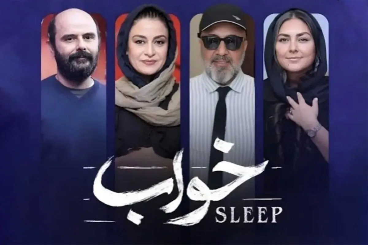 معرفی فیلم «خواب» از مانی مقدم با حضور رضا عطاران و مریلا زارعی + ویدئو، خلاصه داستان و بازیگران