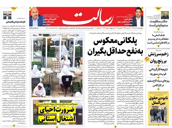 صفحه نخست روزنامه‌های کشور - چهارشنبه ۱۷ دی ۱۴۰۴