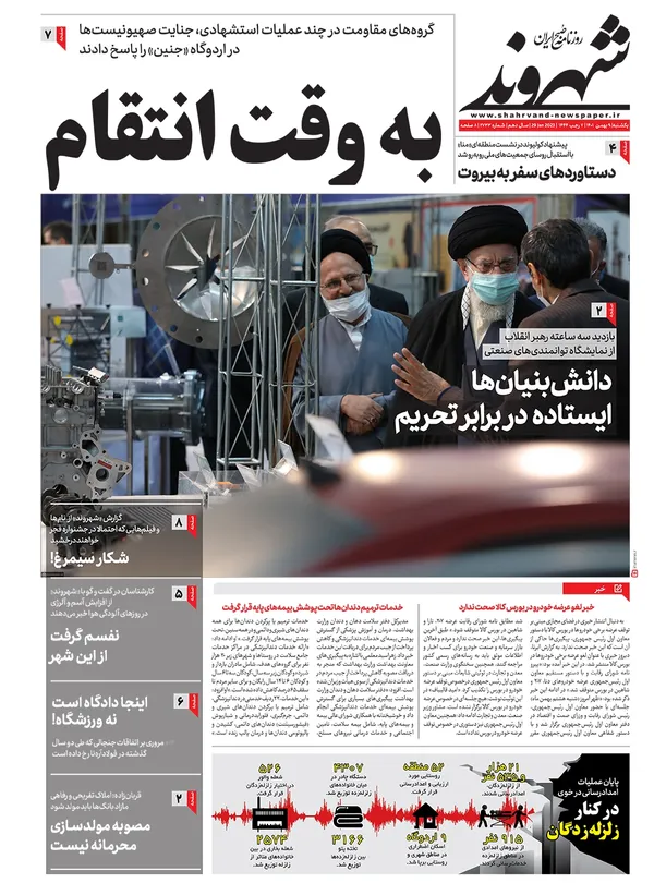 صفحه نخست روزنامه‌های کشور - یکشنبه ۹ بهمن ۱۴۰۱