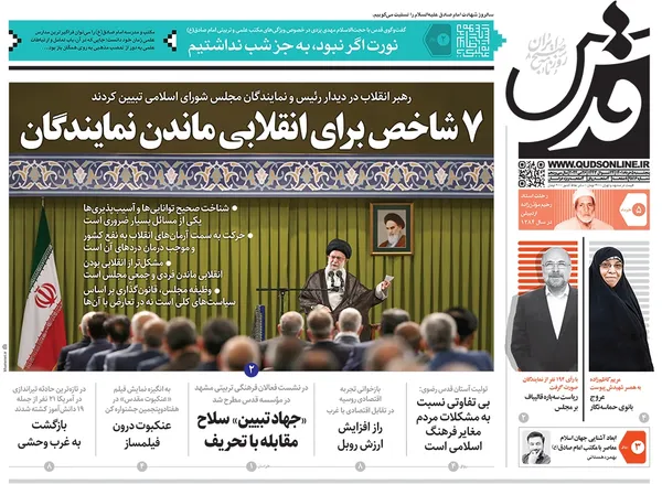 صفحه نخست روزنامه‌های کشور - پنجشنبه ۵ خرداد ۱۴۰۱
