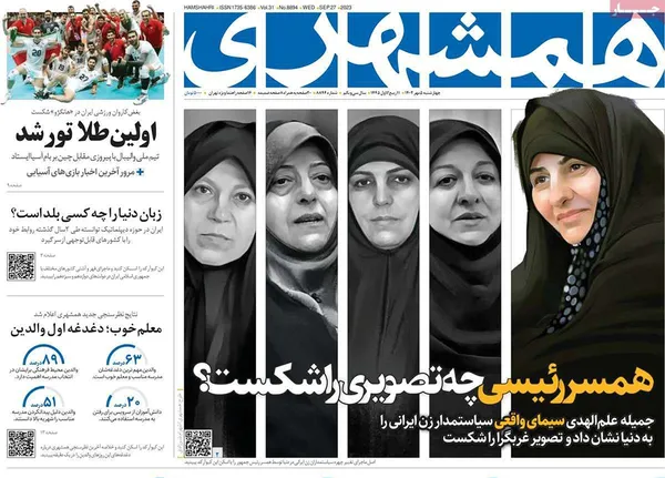 صفحه نخست روزنامه‌های کشور - چهارشنبه ۵ مهر ۱۴۰۲