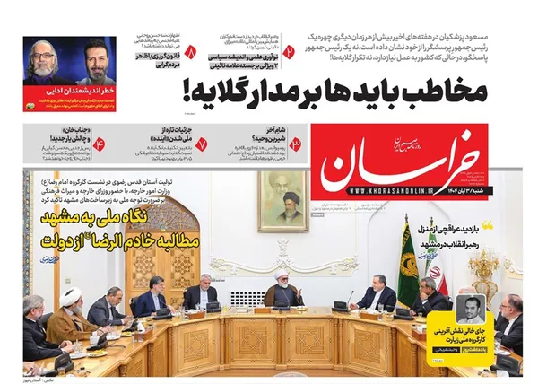 صفحه نخست روزنامه‌های کشور - شنبه ۳ آبان ۱۴۰۴