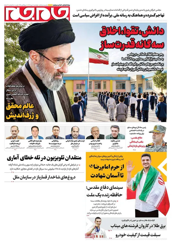 صفحه نخست روزنامه‌های کشور - چهارشنبه ۱ مهر ۱۴۰۵