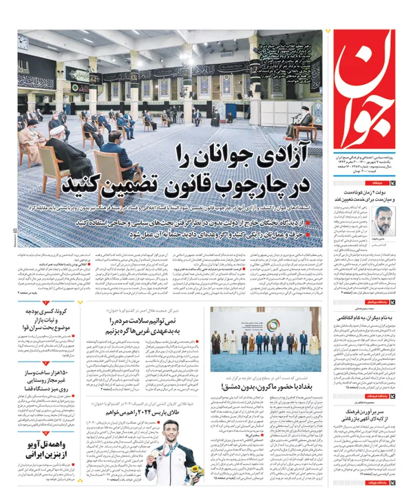 صفحه نخست روزنامه‌های کشور - یکشنبه ۷ شهریور ۱۴۰۰