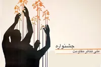 پیام تئاتر مقاومت در سوگ هنرمند شهید، رضا پارسا مقدم