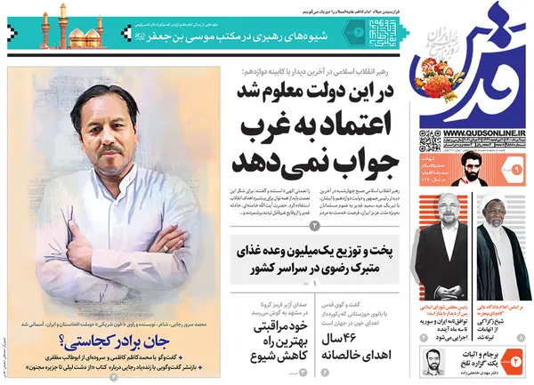 صفحه نخست روزنامه‌های کشور - شنبه ۹ مرداد ۱۴۰۰