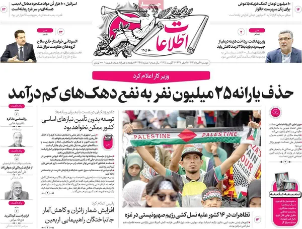 صفحه نخست روزنامه‌های کشور - ۲۰ مرداد ۱۴۰۴