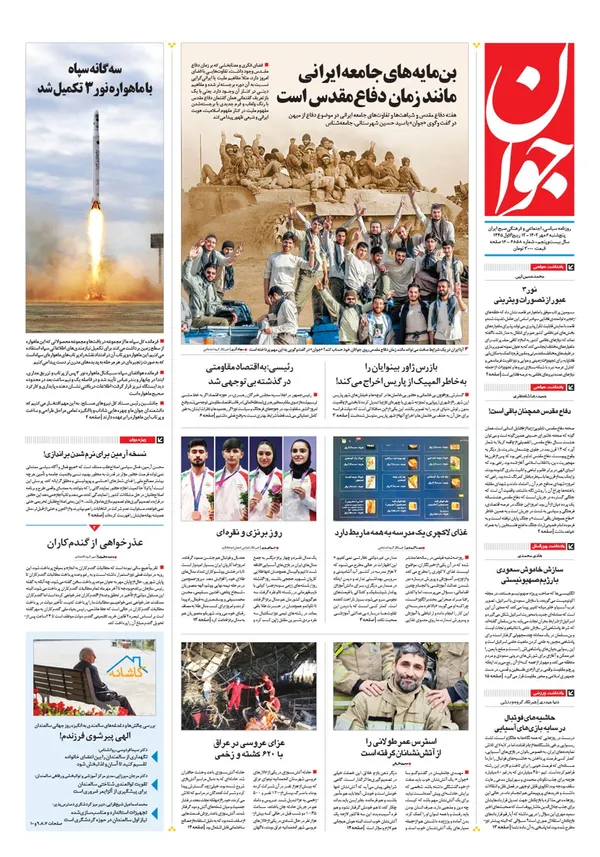 صفحه نخست روزنامه‌های کشور - پنجشنبه ۶ مهر ۱۴۰۲