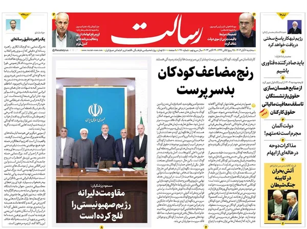 صفحه نخست روزنامه‌های کشور - سه‌شنبه ۸ آبان ۱۴۰۳