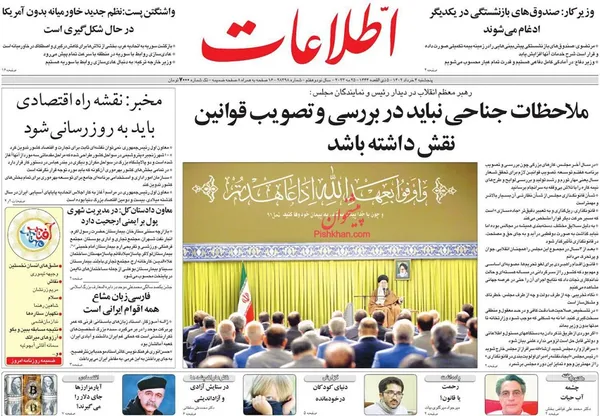 صفحه نخست روزنامه‌های کشور - پنجشنبه ۴ خرداد ۱۴۰۲