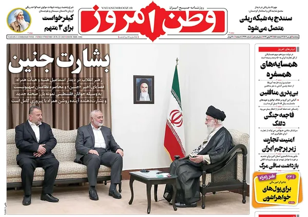 صفحه نخست روزنامه‌های کشور - پنجشنبه ۱ تیر ۱۴۰۲