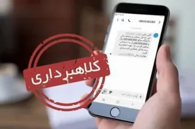 هشدار پلیس فتا نسبت به کلاهبرداری از مردم با پیامک توقیف خودرو