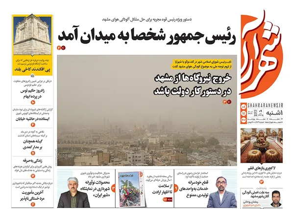 صفحه نخست روزنامه‌های کشور - یکشنبه ۱ بهمن ۱۴۰۲