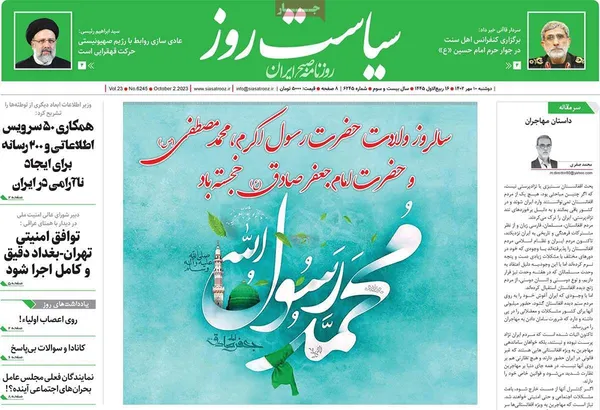 صفحه نخست روزنامه‌های کشور - دوشنبه ۱۰ مهر ۱۴۰۲