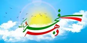 کلیپ &laquo;نسل نو&raquo; | دهه باشکوه فجر