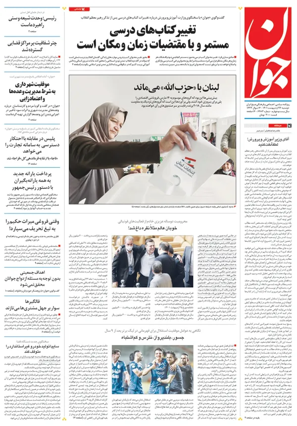 صفحه نخست روزنامه‌های کشور - دوشنبه ۲۶ اردیبهشت ۱۴۰۱