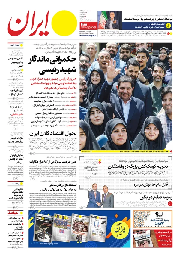 صفحه نخست روزنامه‌های کشور - پنجشنبه ۴ مرداد ۱۴۰۳