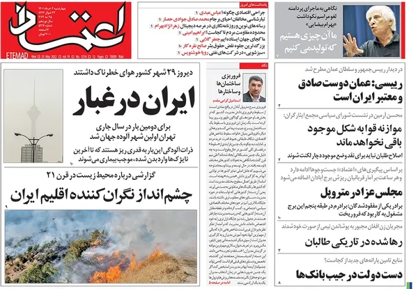 صفحه نخست روزنامه‌های کشور - چهارشنبه ۴ خرداد ۱۴۰۱