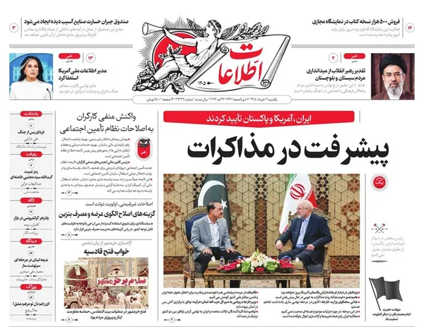 صفحه نخست روزنامه‌های کشور - یکشنبه ۳ خرداد ۱۴۰۵