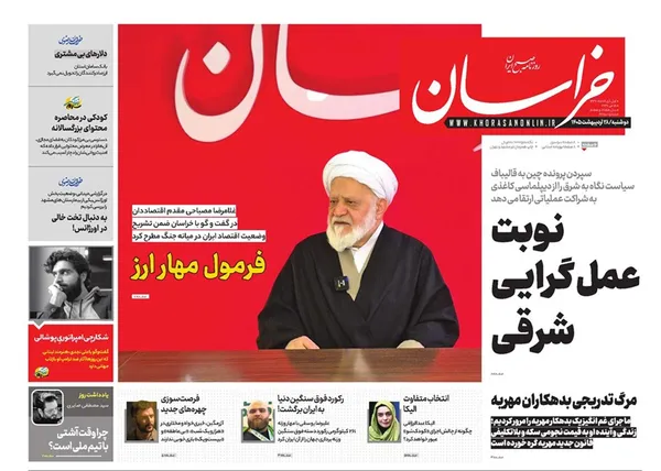 صفحه نخست روزنامه‌های کشور - دوشنبه ۲۸ اردیبهشت ۱۴۰۵