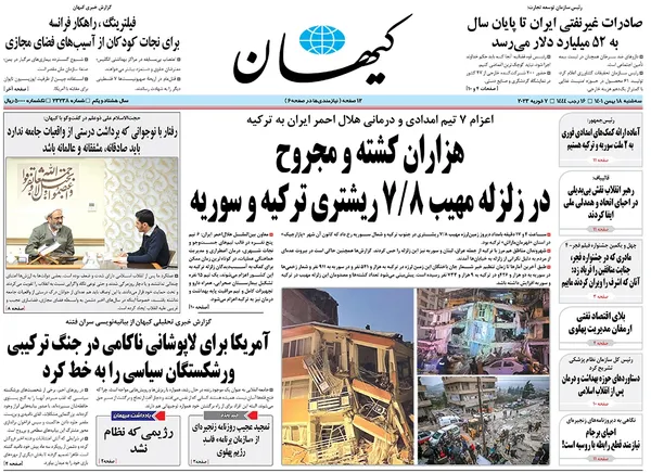 صفحه نخست روزنامه‌های کشور - سه‌شنبه ۱۸ بهمن ۱۴۰۱
