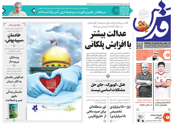 صفحه نخست روزنامه‌های کشور - پنجشنبه ۱۸ آذر ۱۴۰۰