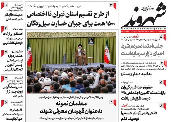 صفحه نخست روزنامه‌های کشور - پنجشنبه ۱۳ اردیبهشت ۱۴۰۳