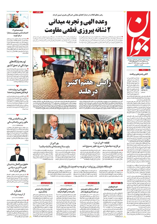 صفحه نخست روزنامه‌های کشور - شنبه ۱۹ آبان ۱۴۰۳