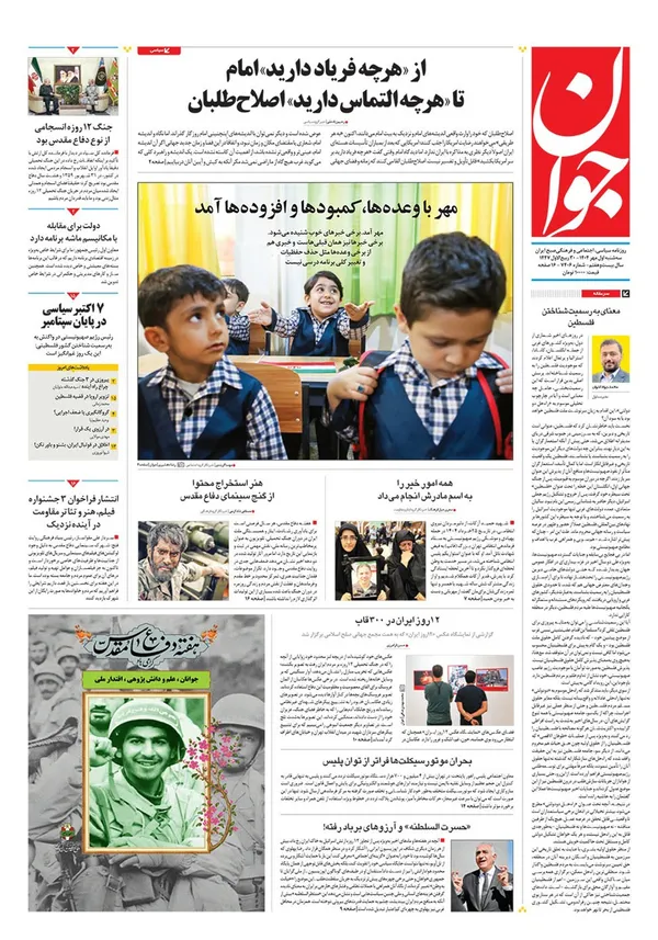 صفحه نخست روزنامه‌های کشور - سه‌شنبه ۱ مهر ۱۴۰۴