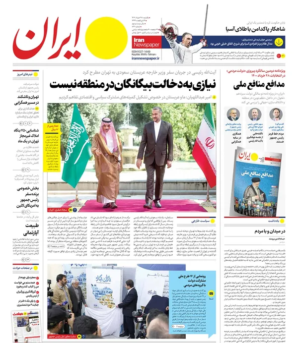 صفحه نخست روزنامه‌های کشور - یکشنبه ۲۸ خرداد ۱۴۰۲