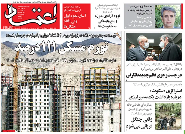 صفحه نخست روزنامه‌های کشور - دوشنبه ۴ اسفند ۱۳۹۹