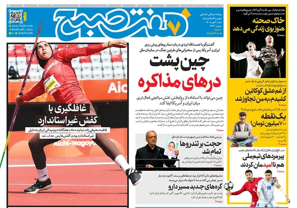 صفحه نخست روزنامه‌های کشور - شنبه ۴ مهر ۱۴۰۵