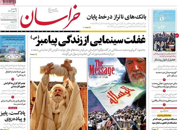 صفحه نخست روزنامه‌های کشور - یکشنبه ۹ مهر ۱۴۰۲