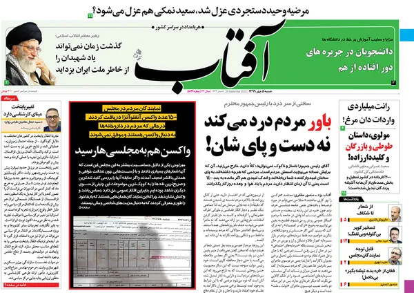 صفحه نخست روزنامه‌های کشور - شنبه ۵ مهر ۱۳۹۹