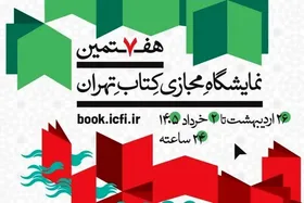 آمار تازه فروش نمایشگاه مجازی کتاب تا ۲۹ اردیبهشت اعلام شد