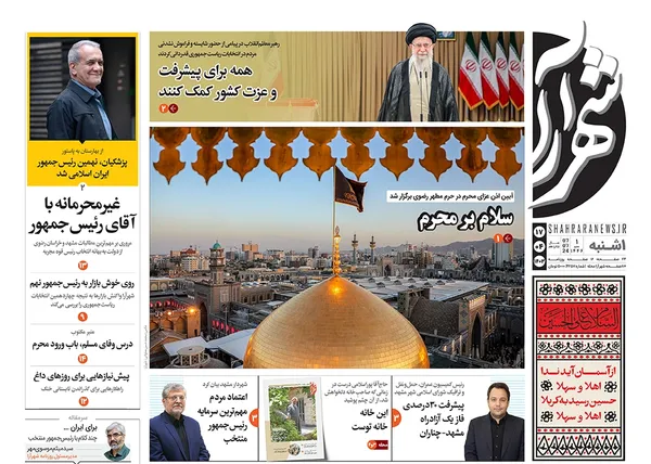 صفحه نخست روزنامه‌های کشور - یکشنبه ۱۷ تیر ۱۴۰۳