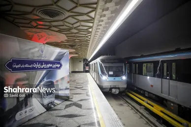گزارش تصویری | بهره‌برداری از سکوی دوم خط ۳ متروی مشهد