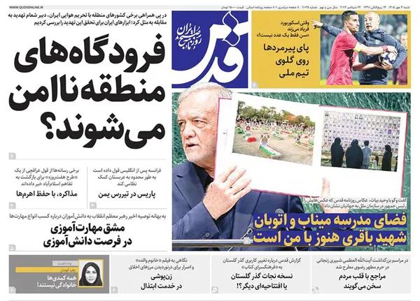 صفحه نخست روزنامه‌های کشور - شنبه ۴ مهر ۱۴۰۵