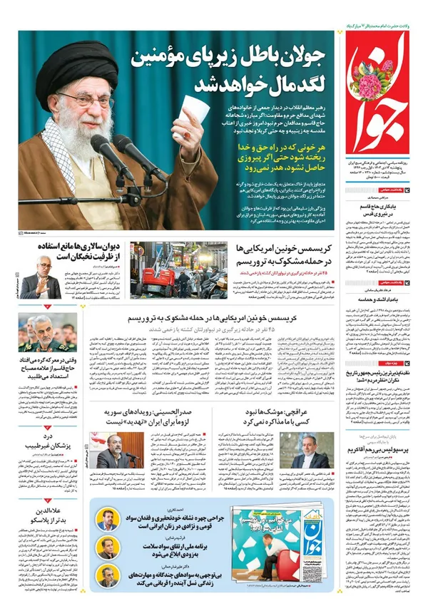 صفحه نخست روزنامه‌های کشور - پنجشنبه ۱۳ دی ۱۴۰۳