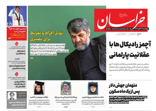 صفحه نخست روزنامه‌های کشور - پنجشنبه ۲۲ آبان ۱۴۰۴
