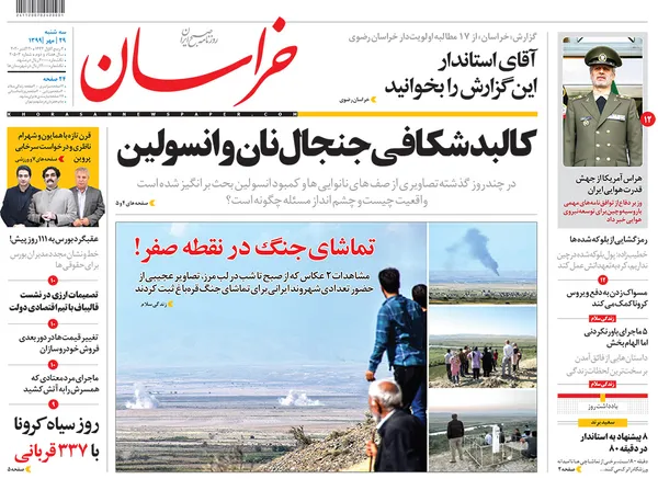 صفحه نخست روزنامه‌های کشور - سه‌شنبه ۲۹ مهر ۱۳۹۹